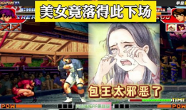 拳皇邪恶漫画,暗黑力量觉醒